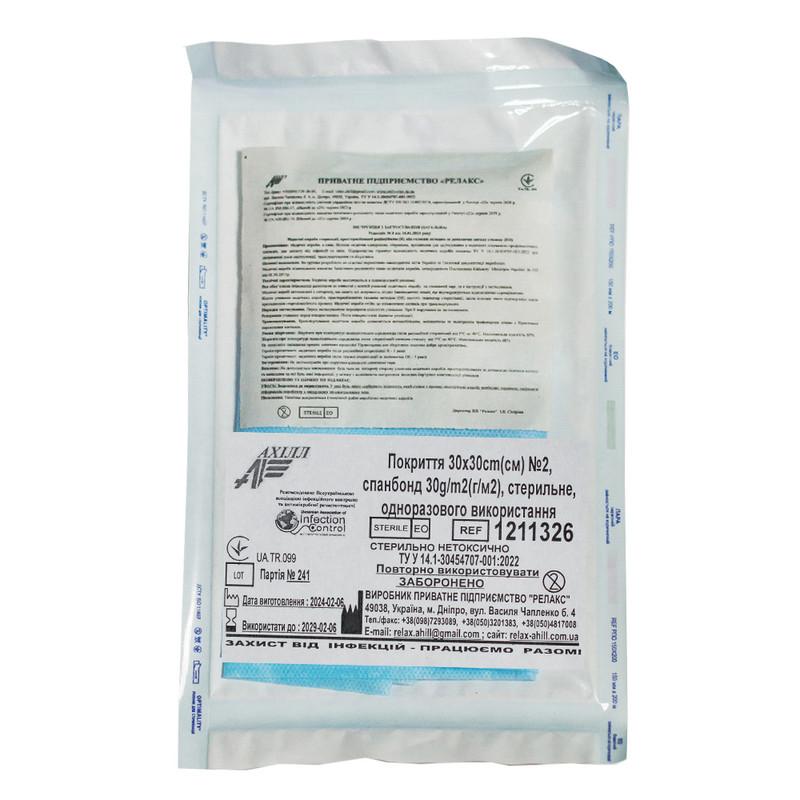 Покриття 30x30cm(см) №2, спанбонд 30g/m2(г/м2), стерильне, одноразового використання,ТМ «АХІЛЛ»